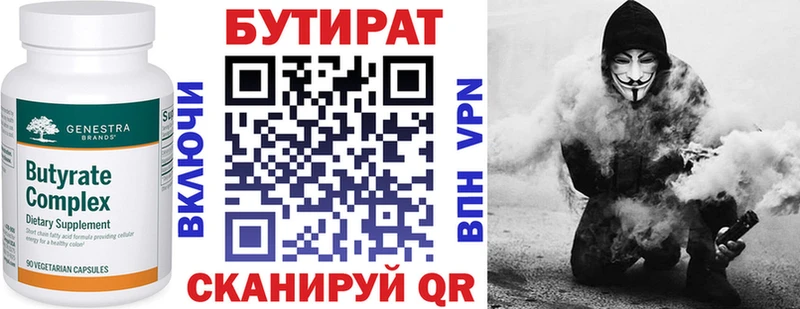 Бутират 1.4BDO  Барнаул 