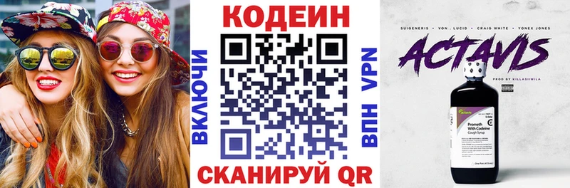 Кодеин напиток Lean (лин)  Барнаул 